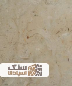 سنگ مرمریت کرم ارومیه