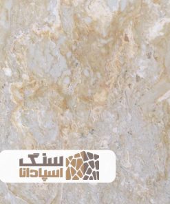 سنگ مرمریت کرم طلائی خویی