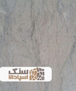 سنگ مرمریت آبی شهرکرد