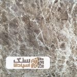 سنگ مرمریت امپرادو