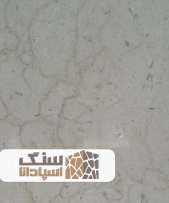 سنگ مرمریت جوشقان