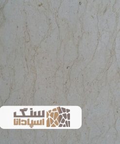سنگ مرمریت رویال شهرکرد