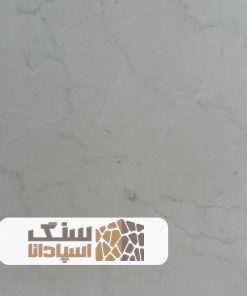 سنگ مرمریت سفید جوشقان
