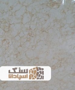 سنگ مرمریت سفید چری