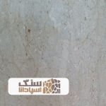 سنگ مرمریت کرم شهرکرد