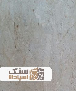 سنگ مرمریت کرم شهرکرد
