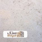 لایم استون مرودشت سوپر