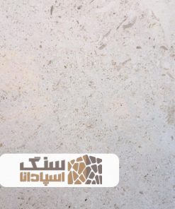لایم استون مرودشت سوپر