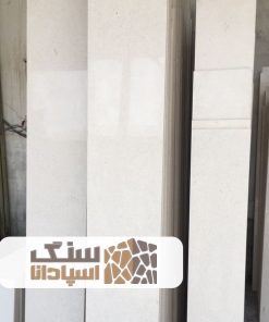 لایم استون مرودشت سوپر یووی