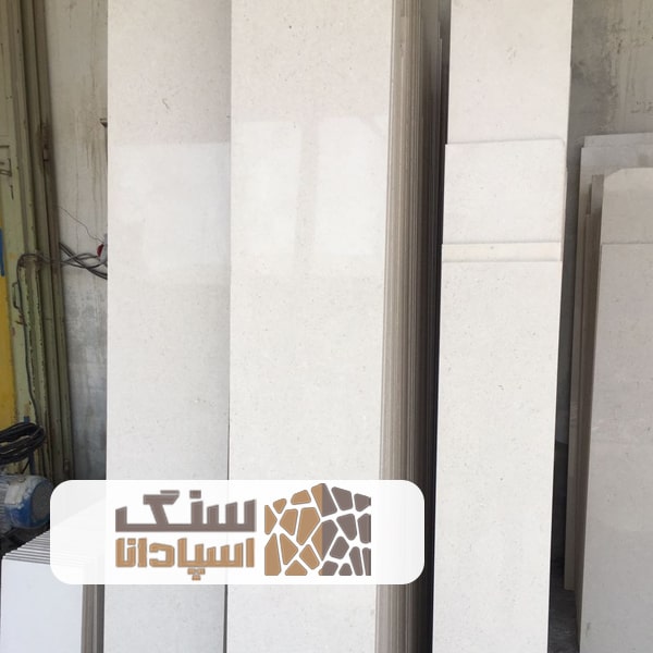 سنگ-مرمریت-مرودشت-سوپر-یووی-سنگ-اسپادانا لایم استون مرودشت سوپر یووی