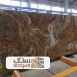 سنگ اسلب تراونیکس