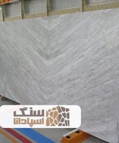 سنگ اسلب الیگودرز