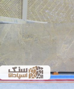 سنگ اسلب مرمریت کاشمر