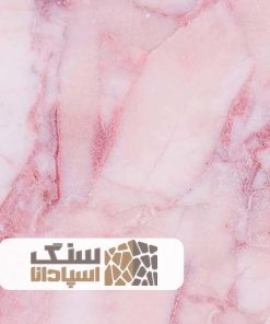 سنگ اسلب مرمر صورتی افغانستان