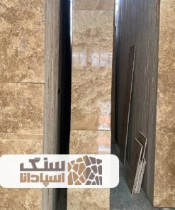 سنگ تراورتن شکلاتی آبگرم
