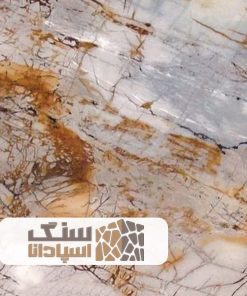سنگ مرمر پوست پیازی