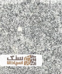 سنگ گرانیت سفید بروجرد