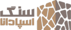 سنگ ساختمانی اسپادانا